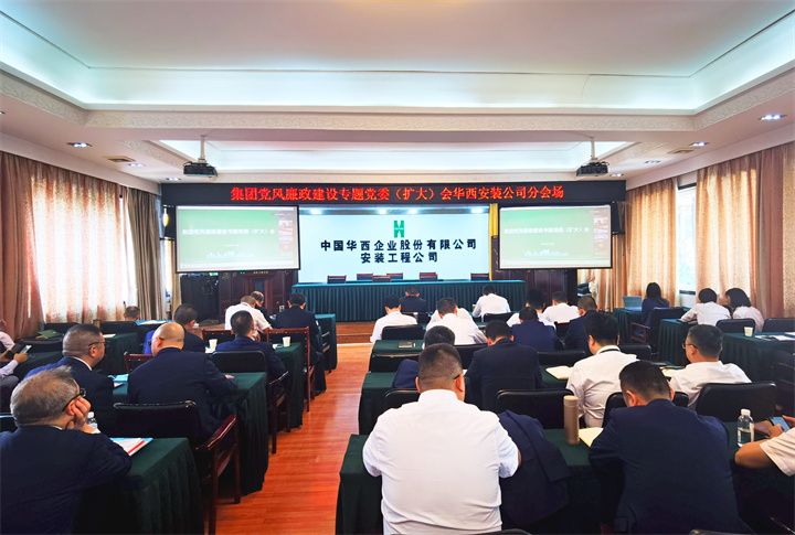 公司設分會場收聽收看集團黨風廉政建設專題黨委（擴大）會