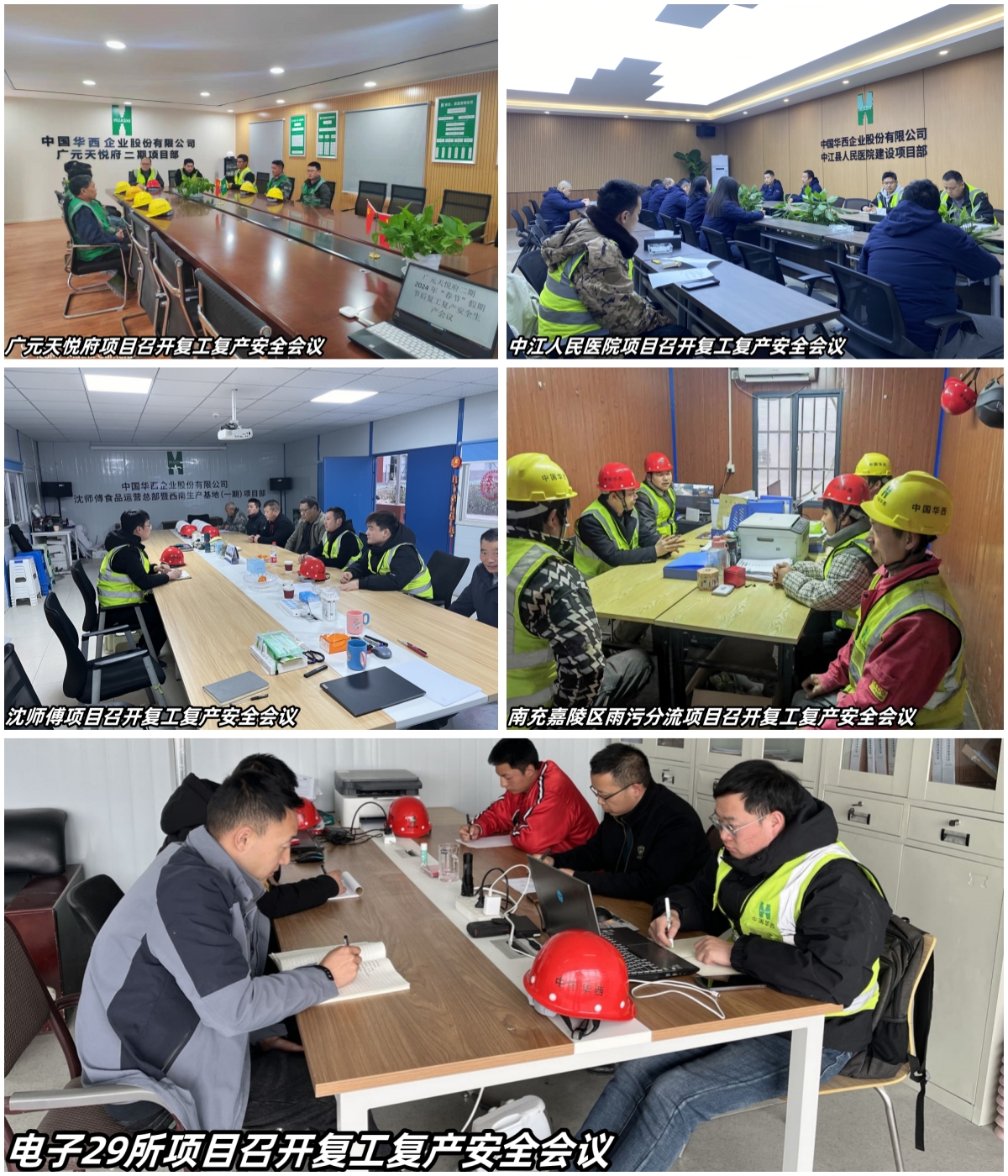 守好復工“安全線” 全力以“復”啟新篇 ——華西安裝公司各項目陸續復工復產