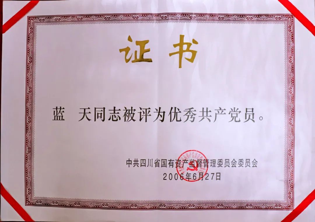藍天國資委優秀黨員證書.jpg
